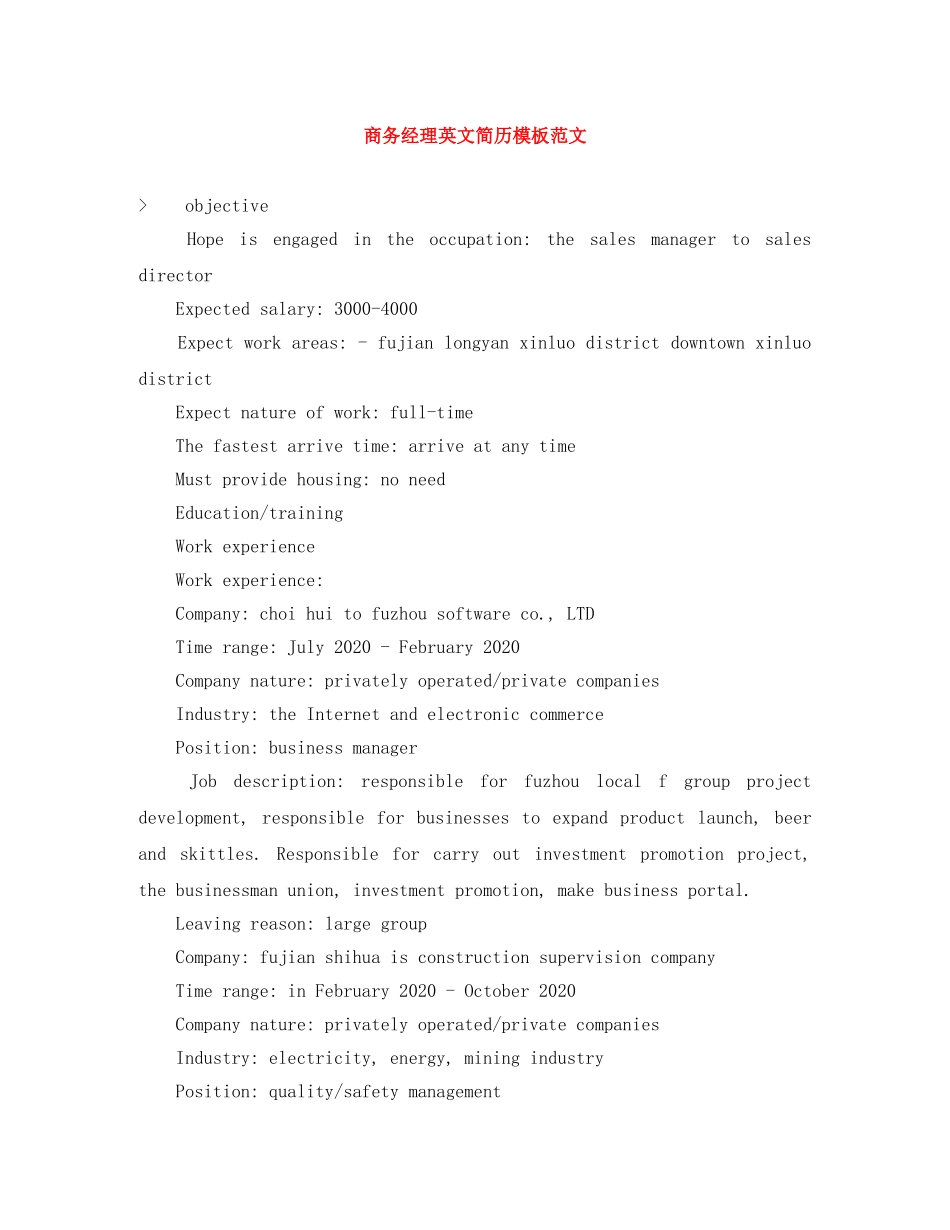 商务经理英文简历模板范文 _第1页