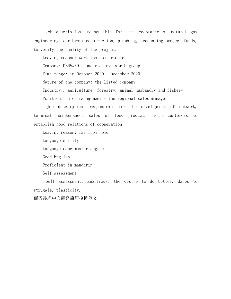 商务经理英文简历模板范文 _第2页
