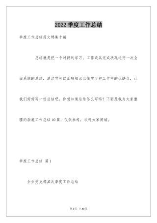 2024季度工作总结_613