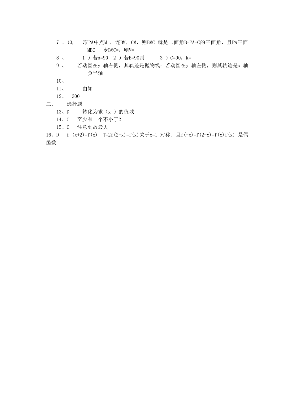 上海市复兴高级2010高三数学专项练习七沪教版_第2页