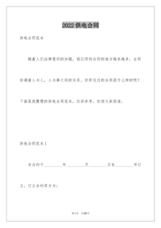 2024供电合同