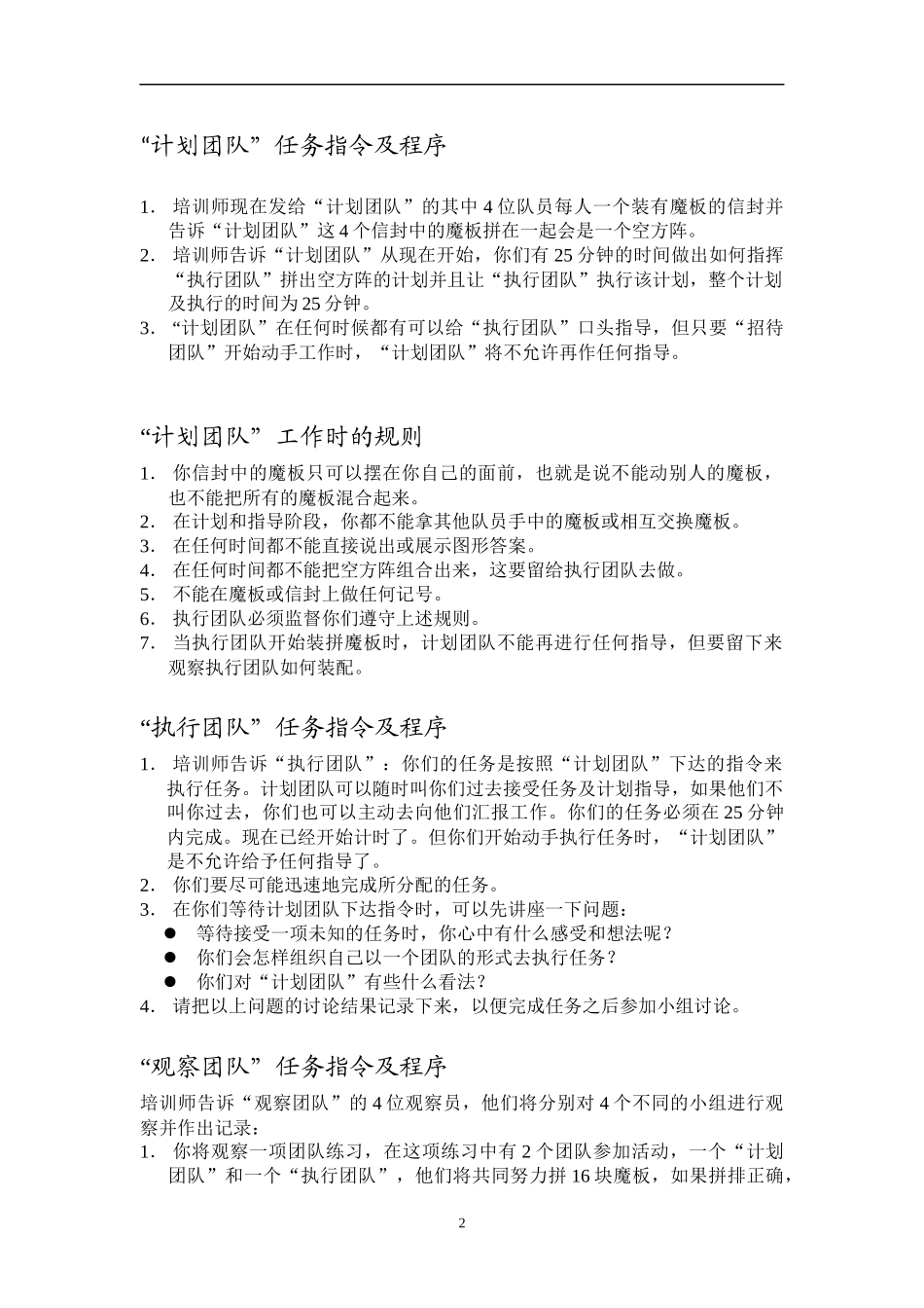 培训常用的游戏规则及程序_第2页