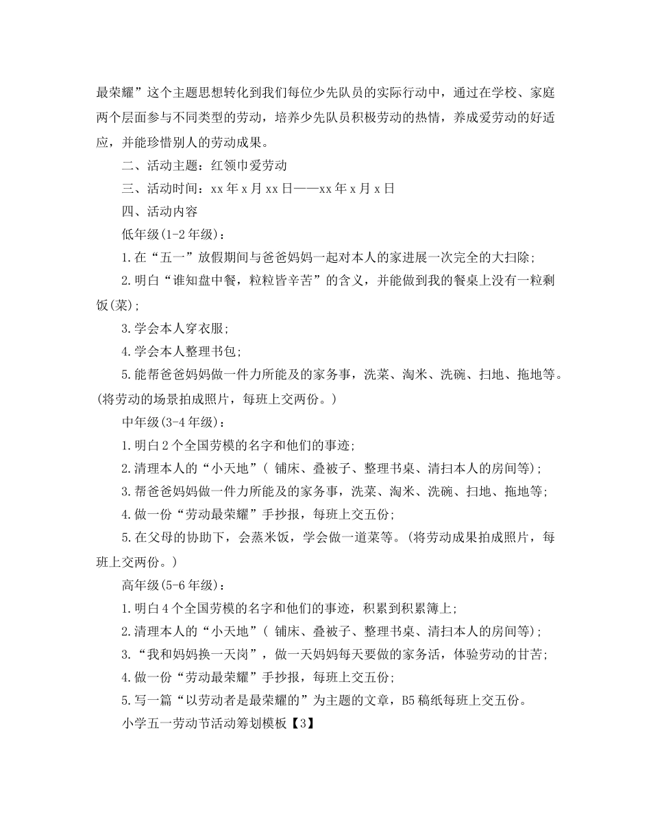 小学五一劳动节活动策划模板 _第2页