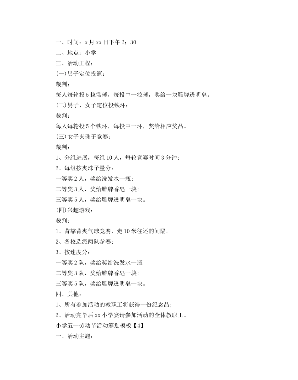 小学五一劳动节活动策划模板 _第3页