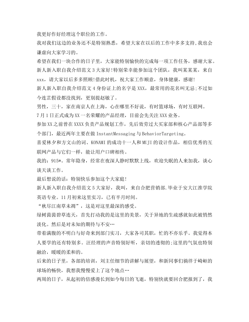 新人新入职自我介绍参考范文 _第2页