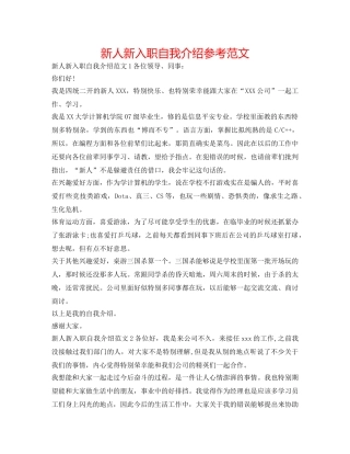 新人新入职自我介绍参考范文 