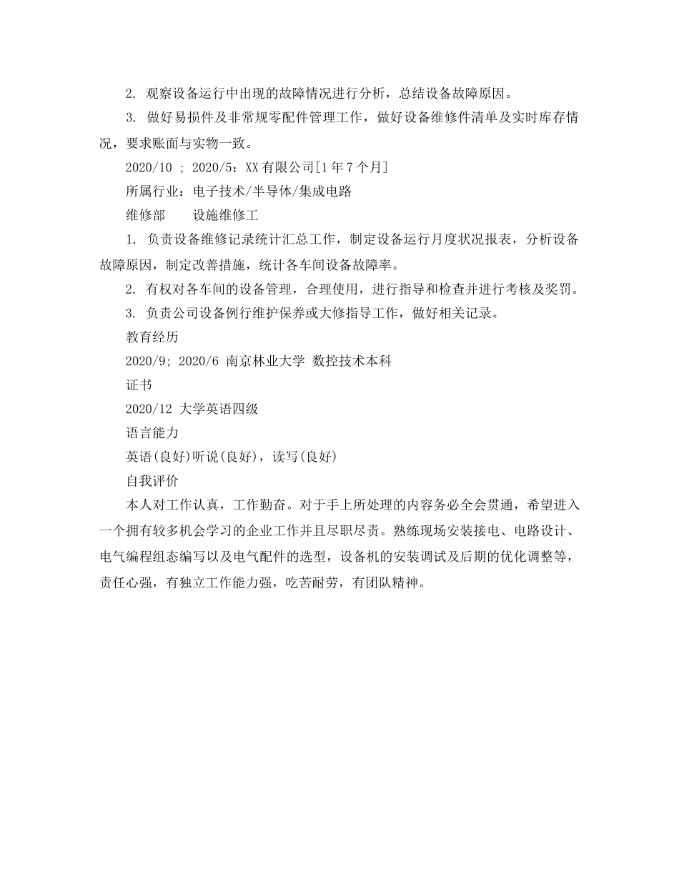 设施维修工专业简历范文 _第2页