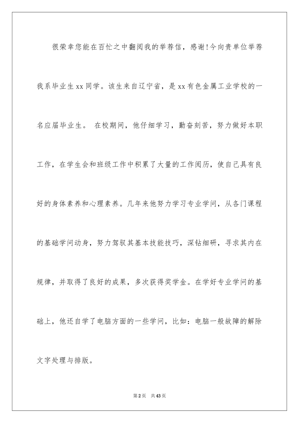 2024大学生就业推荐信_第2页
