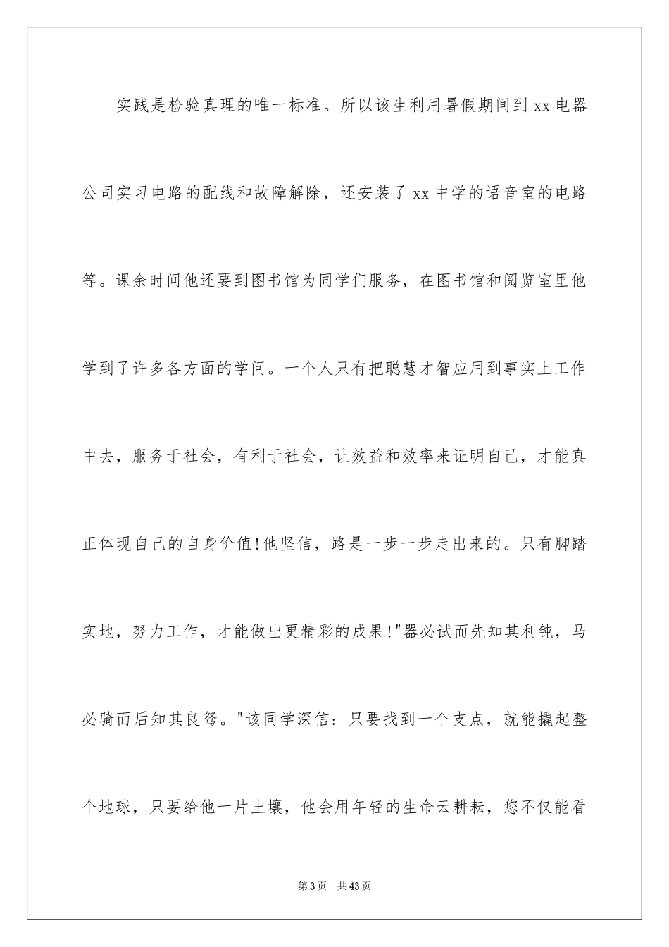 2024大学生就业推荐信_第3页