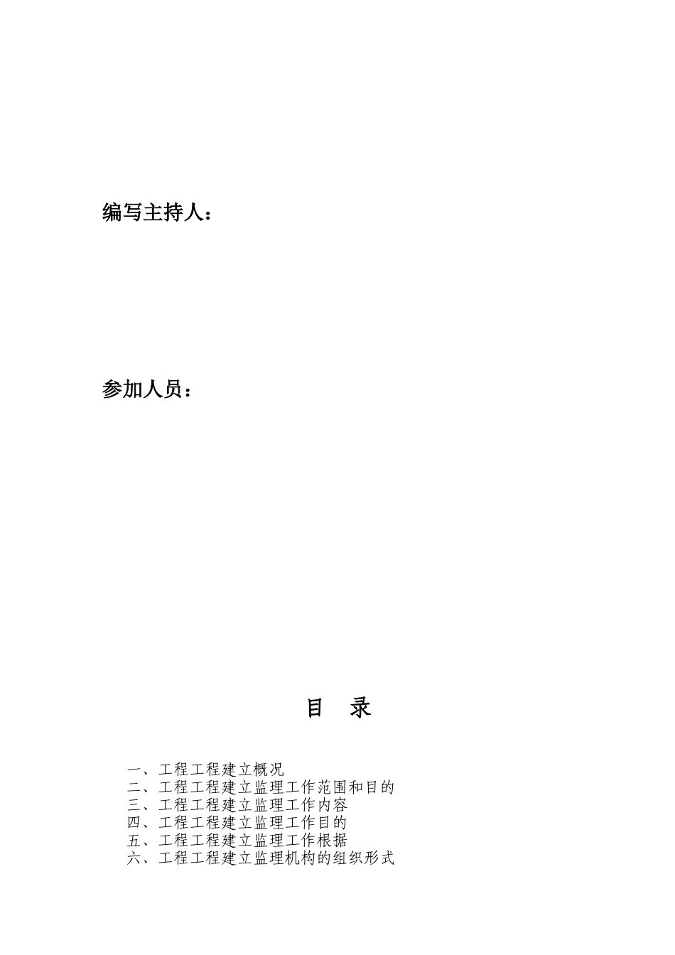 杭州市沿江大道景观绿化工程监理规划_第2页