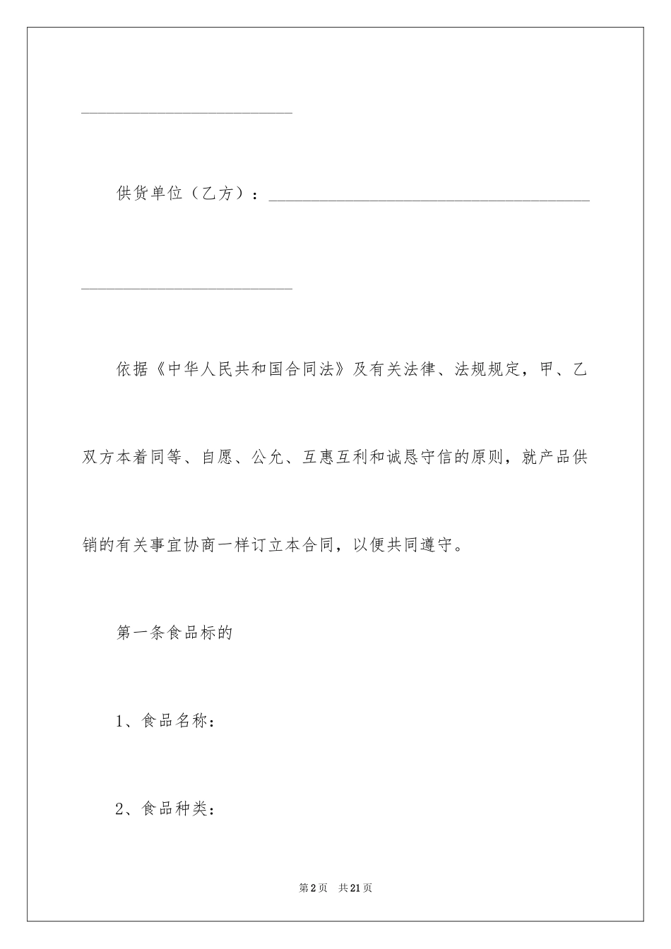 2024原材料购销简单合同_第2页