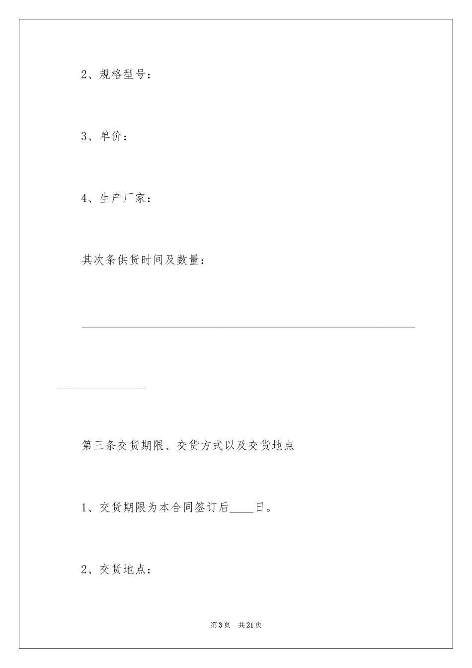 2024原材料购销简单合同_第3页