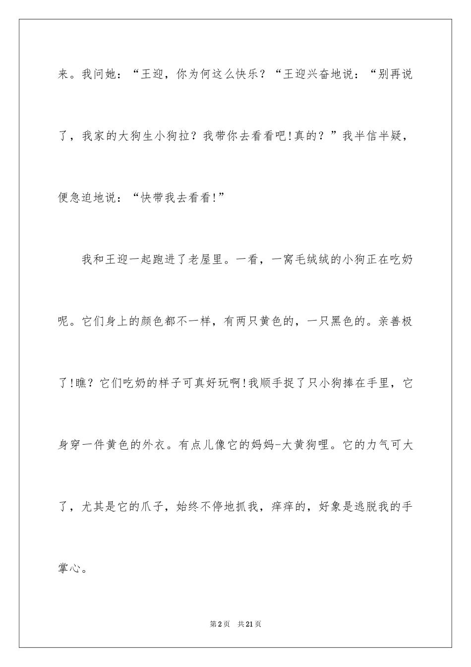 2024四年级观察作文_第2页