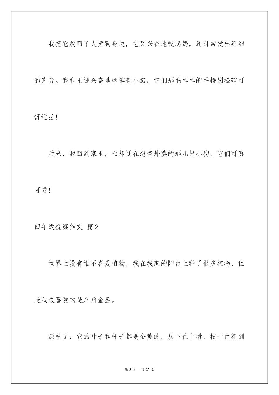 2024四年级观察作文_第3页