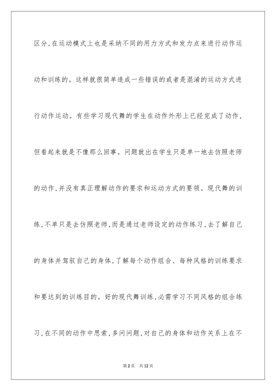 2024分析在现代舞训练中对脊椎的运用_第2页