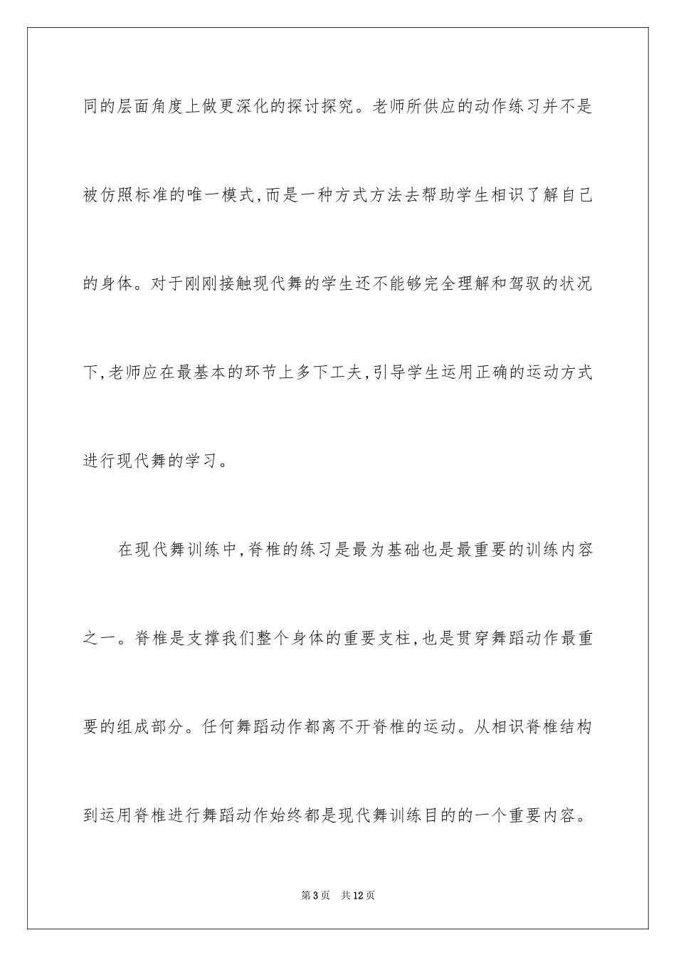 2024分析在现代舞训练中对脊椎的运用_第3页