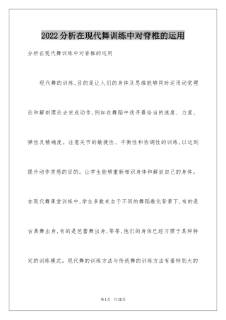 2024分析在现代舞训练中对脊椎的运用
