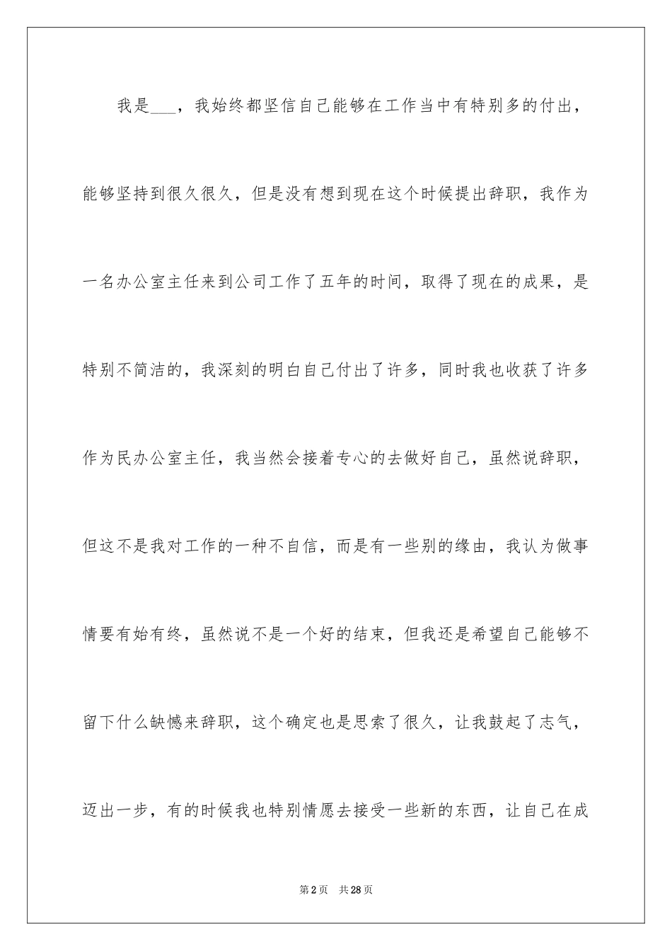 2024个人理由辞职申请书_第2页