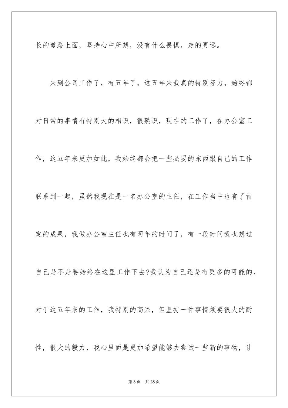 2024个人理由辞职申请书_第3页