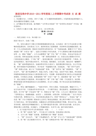 陕西省宝鸡20102011高二语文上学期期中考试新人教版会员独享 