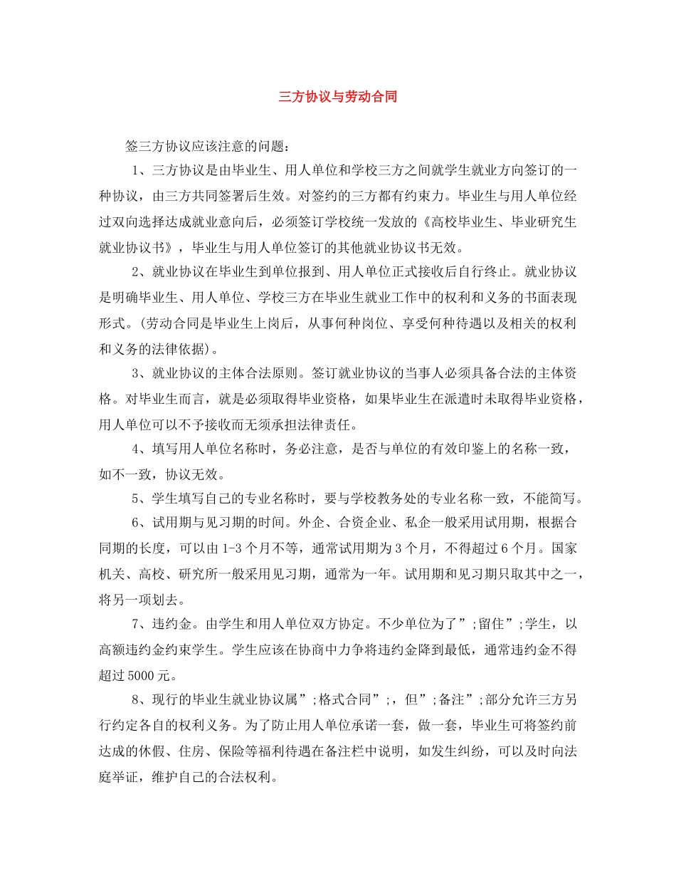 三方协议与劳动合同_第1页