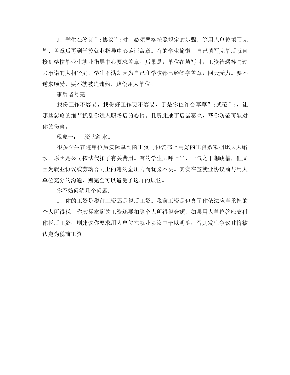 三方协议与劳动合同_第2页