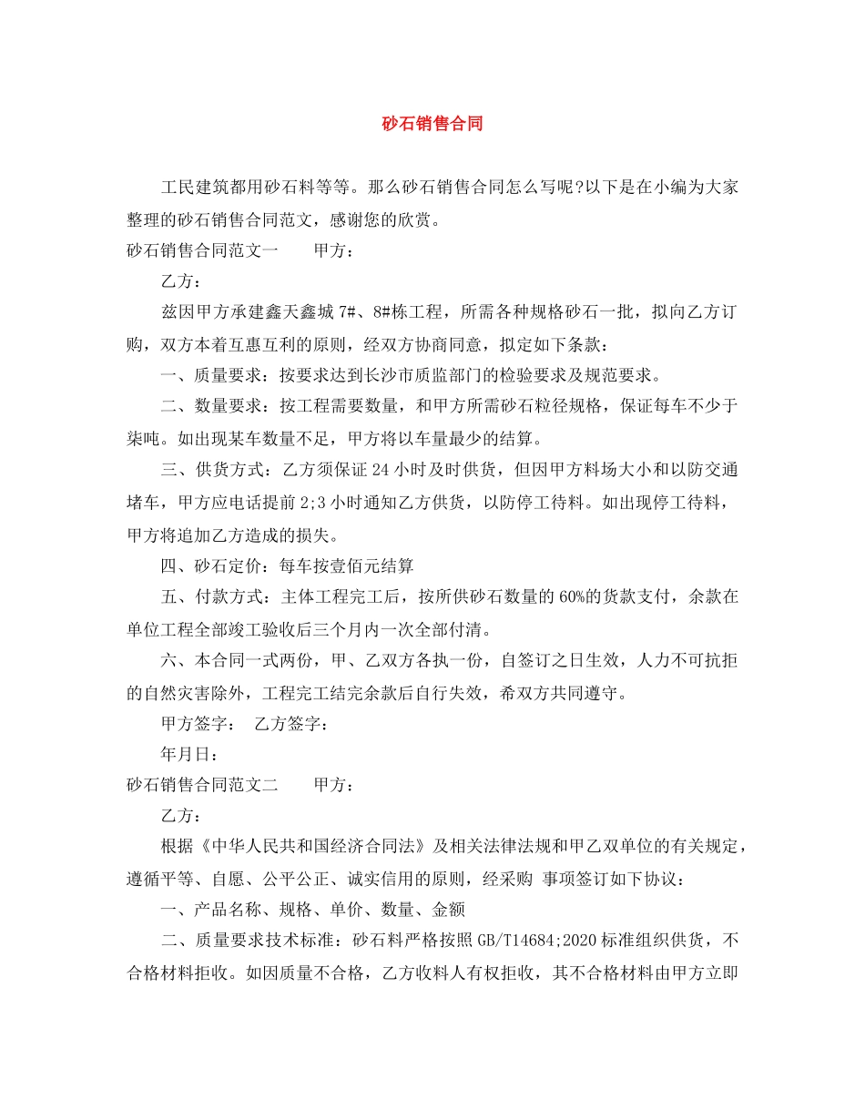 砂石销售合同 _第1页