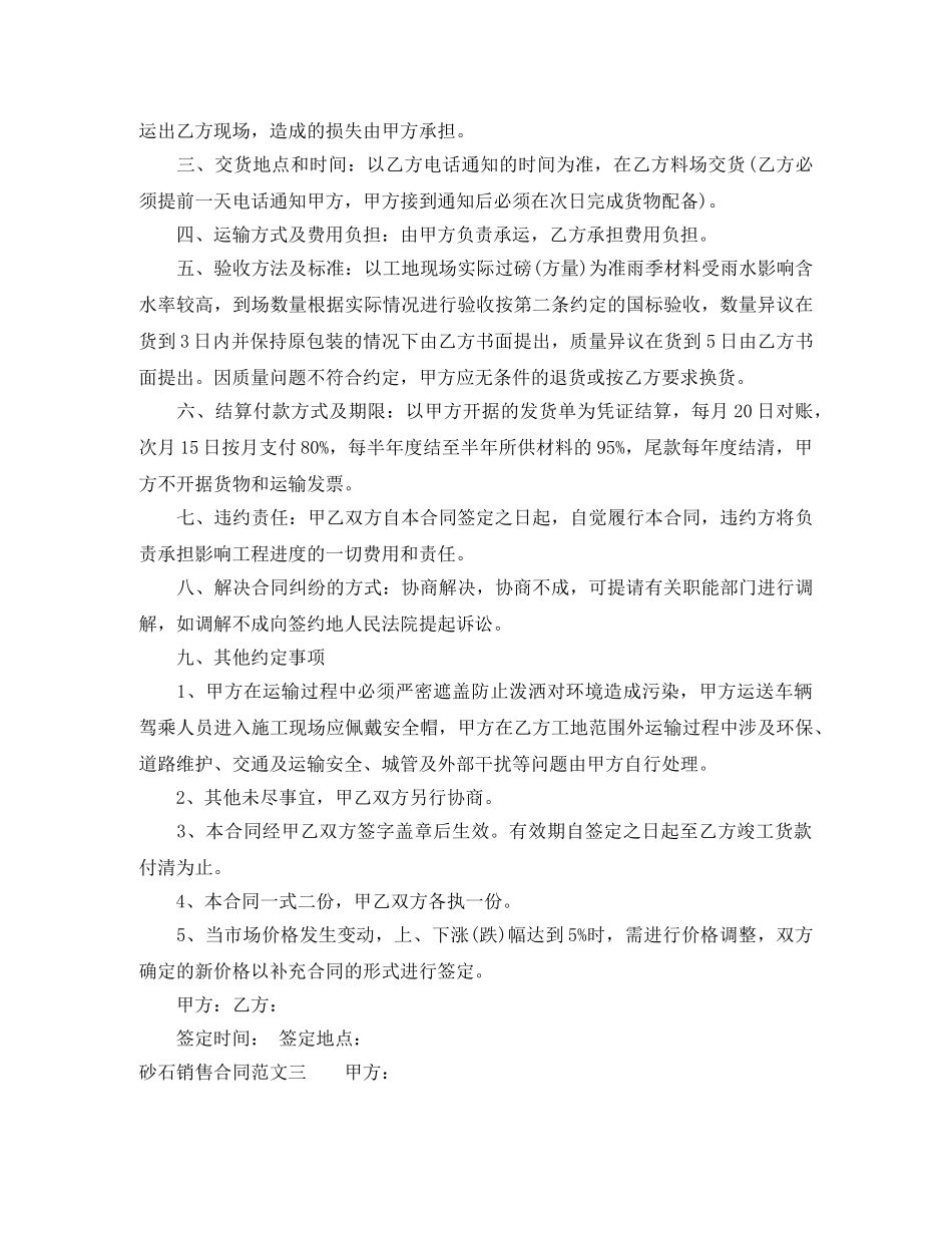 砂石销售合同 _第2页