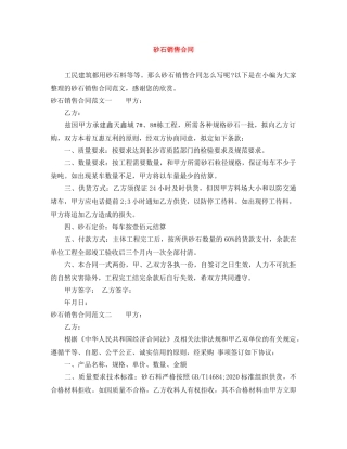 砂石销售合同 