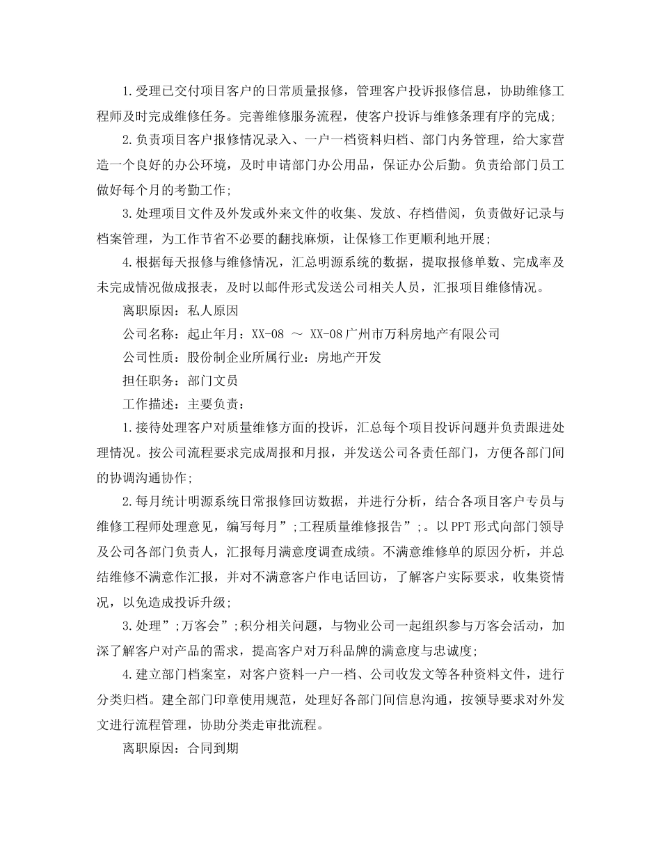 人事助理求职简历_第2页