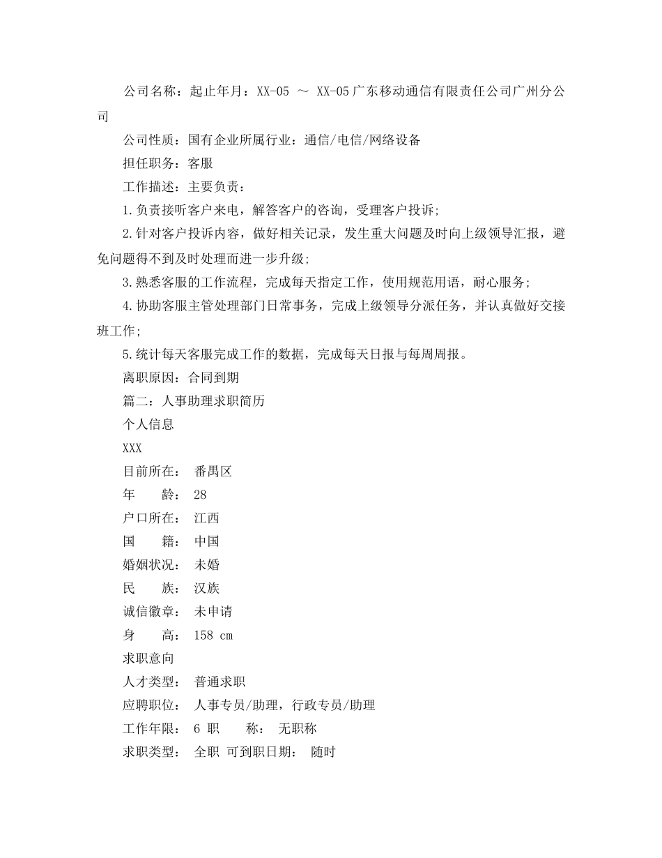 人事助理求职简历_第3页