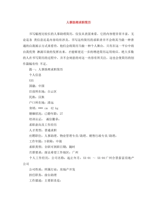 人事助理求职简历