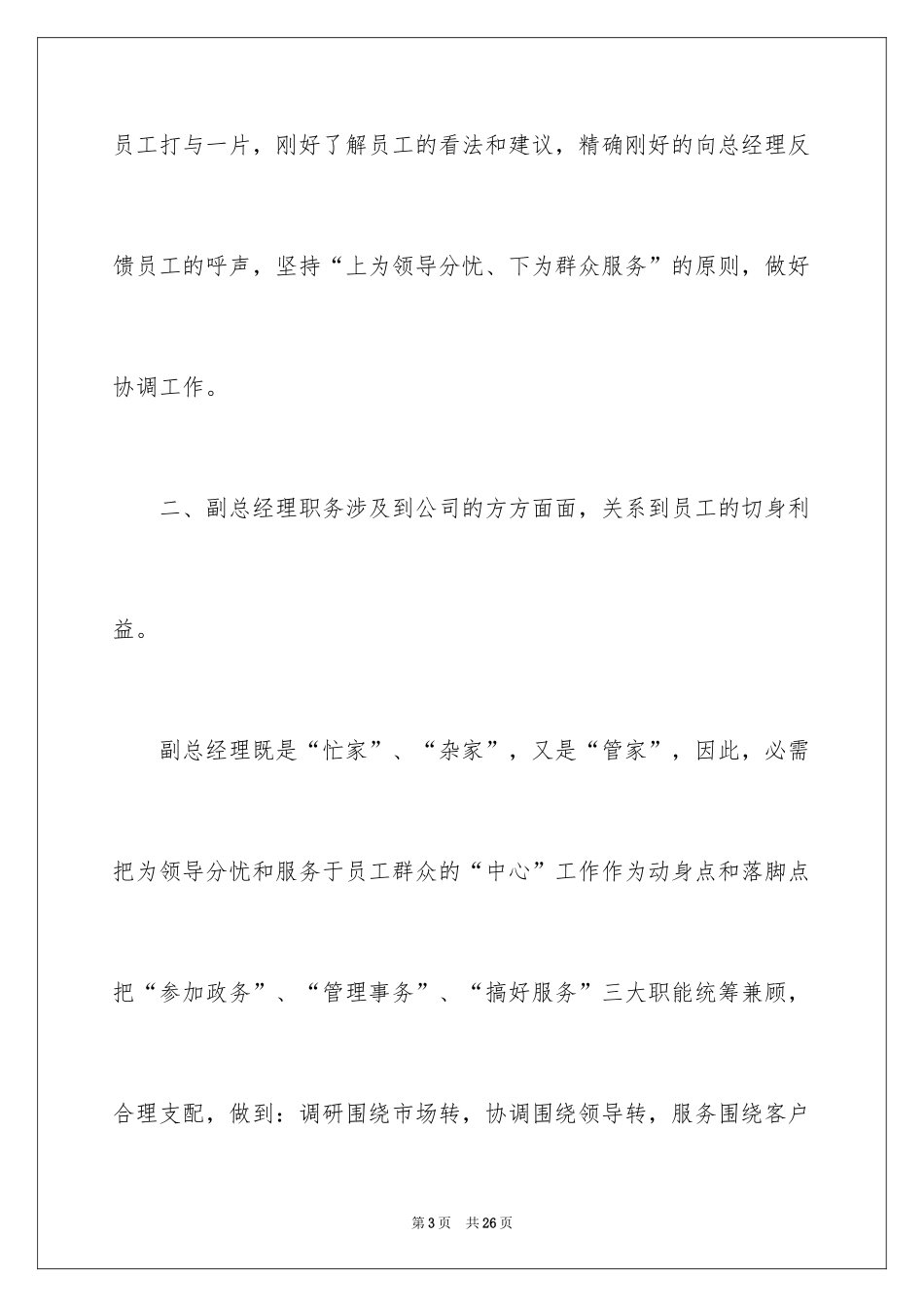 2024五分钟的竞聘演讲稿_103_第3页