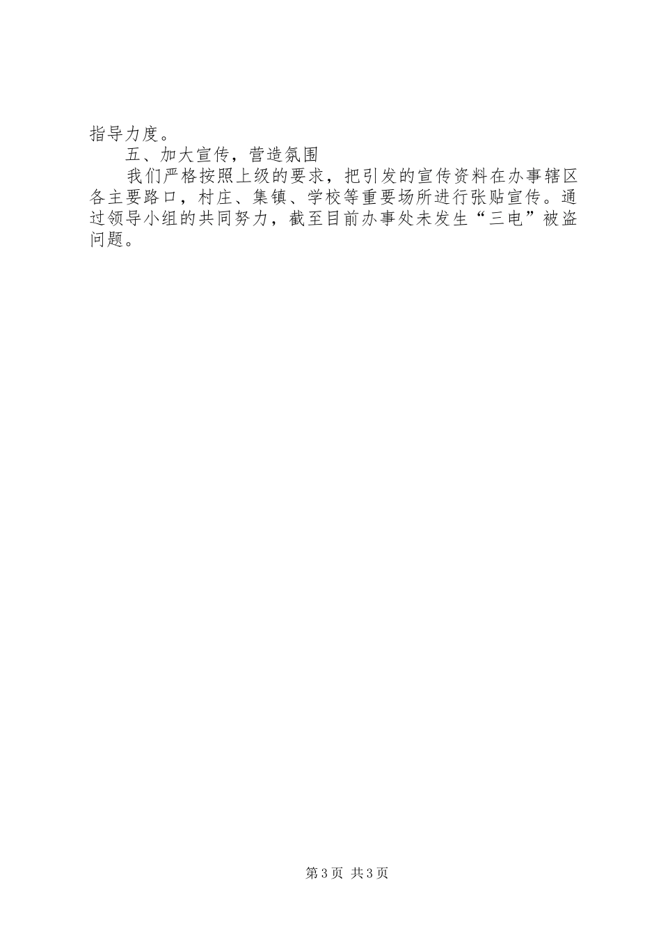 三电专项整治工作总结 _第3页