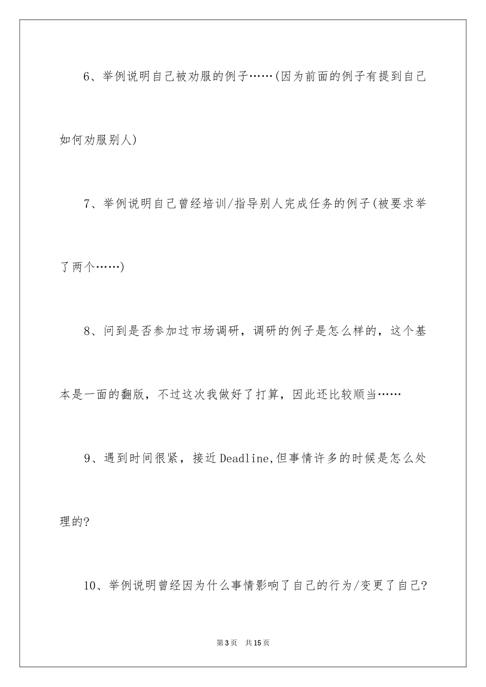 2024企业500强宝洁面试经验_第3页