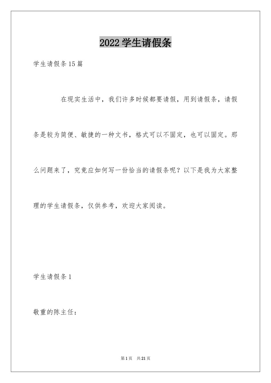 2024学生请假条_45_第1页