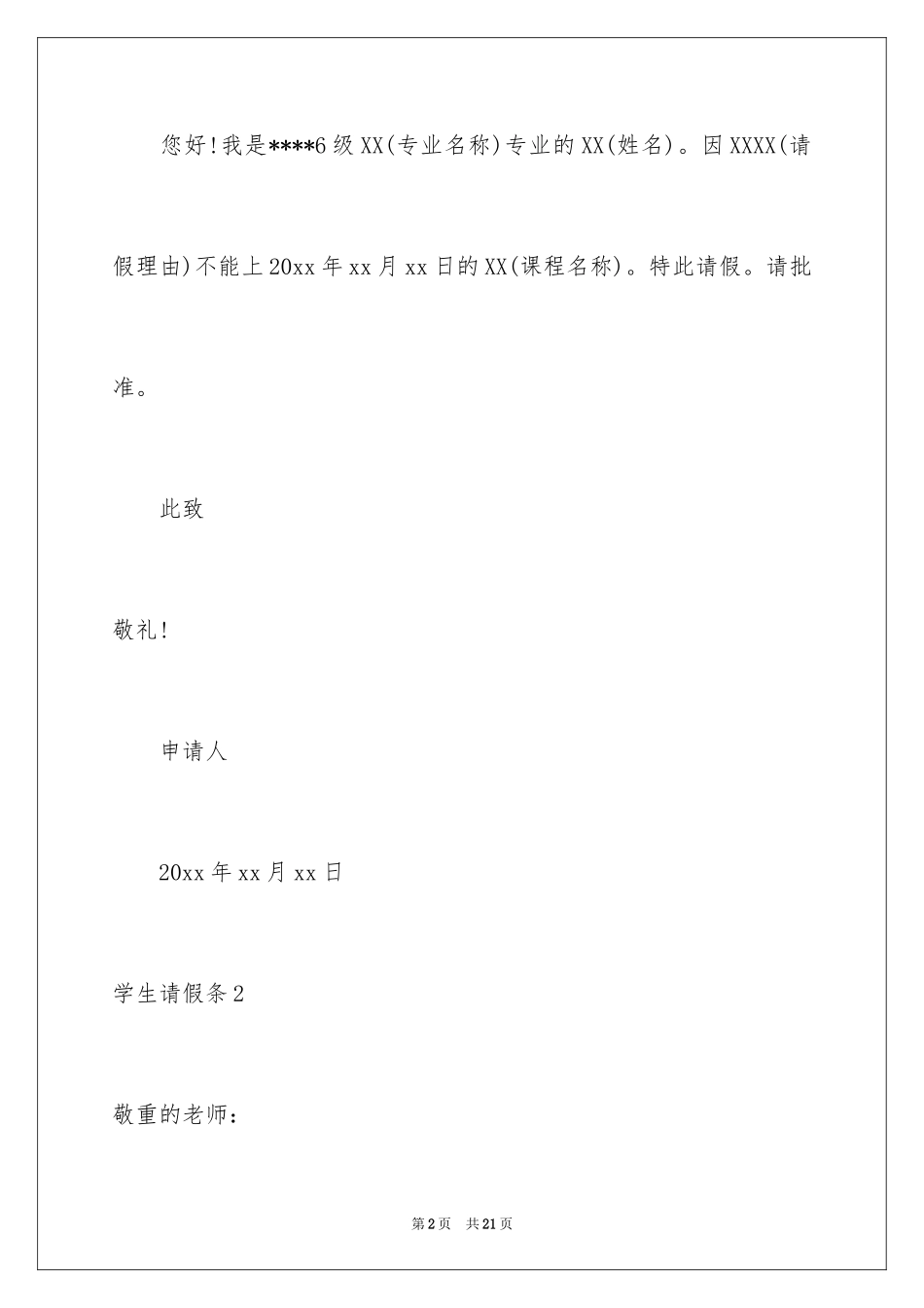 2024学生请假条_45_第2页