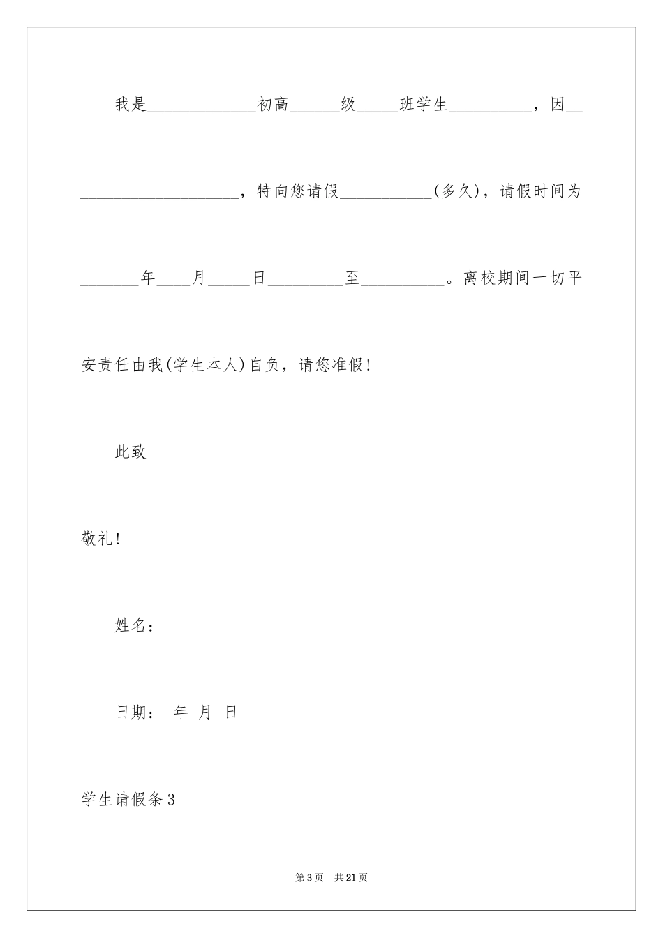 2024学生请假条_45_第3页