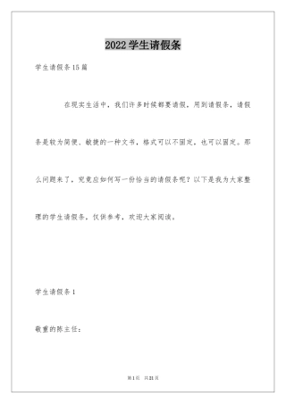 2024学生请假条_45