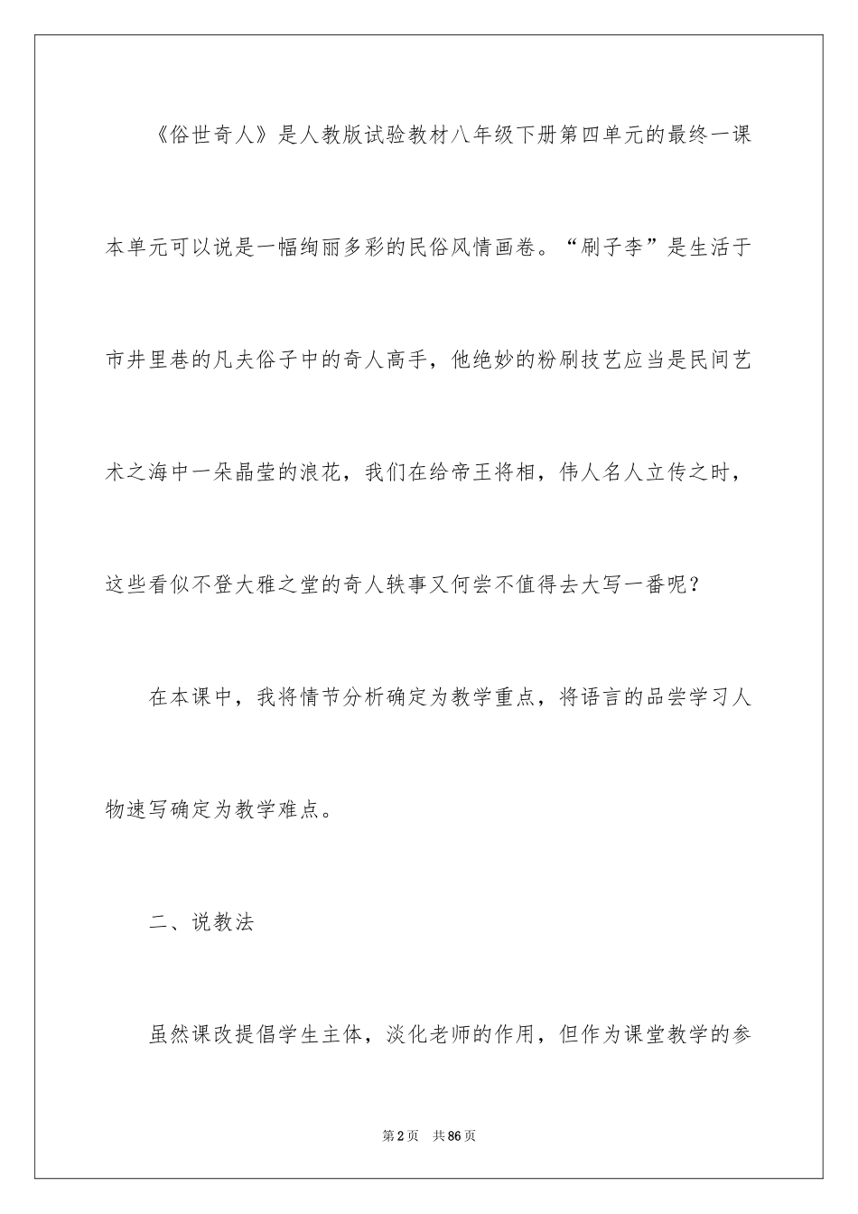 2024八年级语文说课稿_87_第2页
