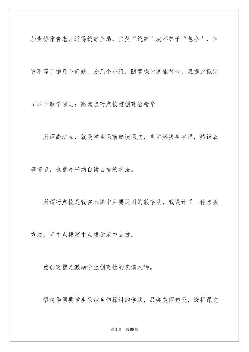 2024八年级语文说课稿_87_第3页