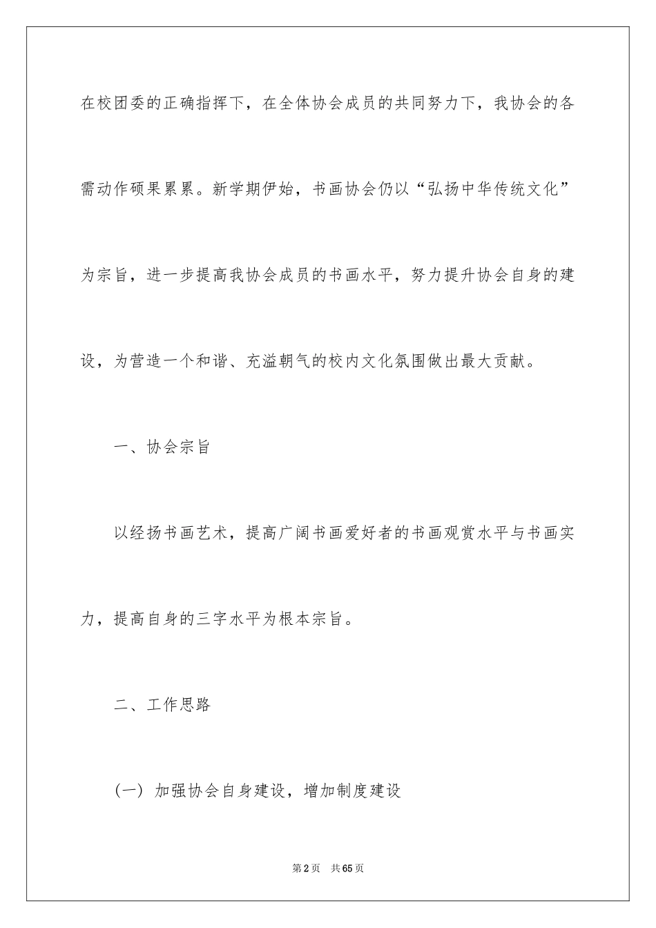 2024大学学生协会工作计划_第2页