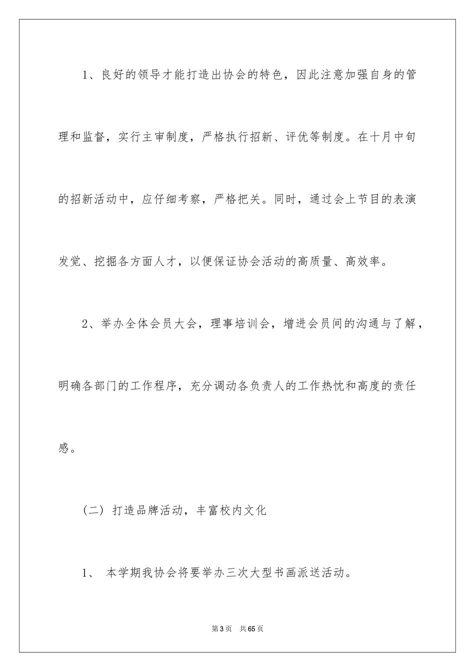 2024大学学生协会工作计划_第3页