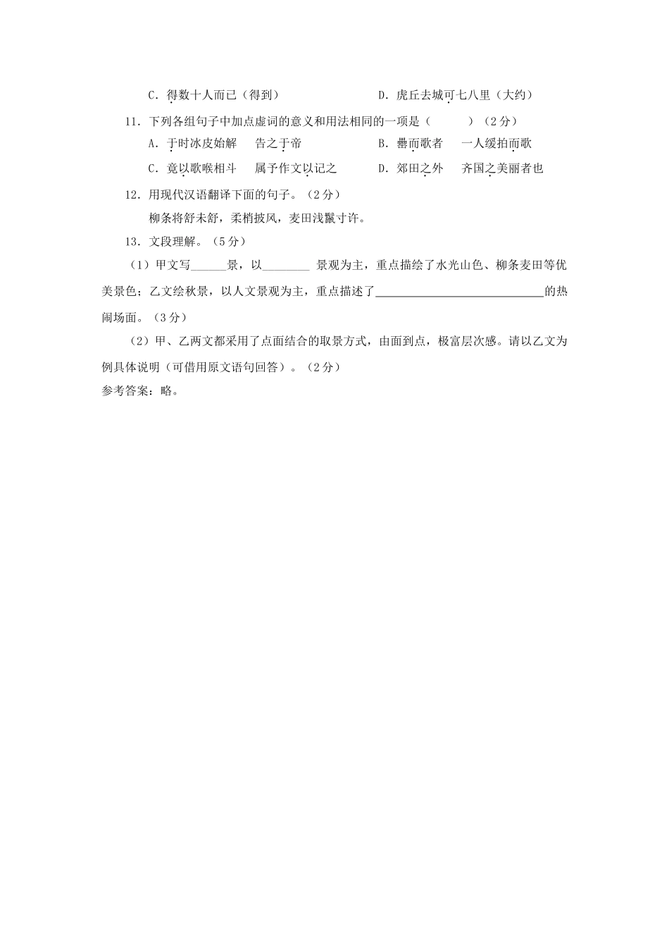 全国历中考语文文言文一网打尽八级满井游记 语文版_第3页