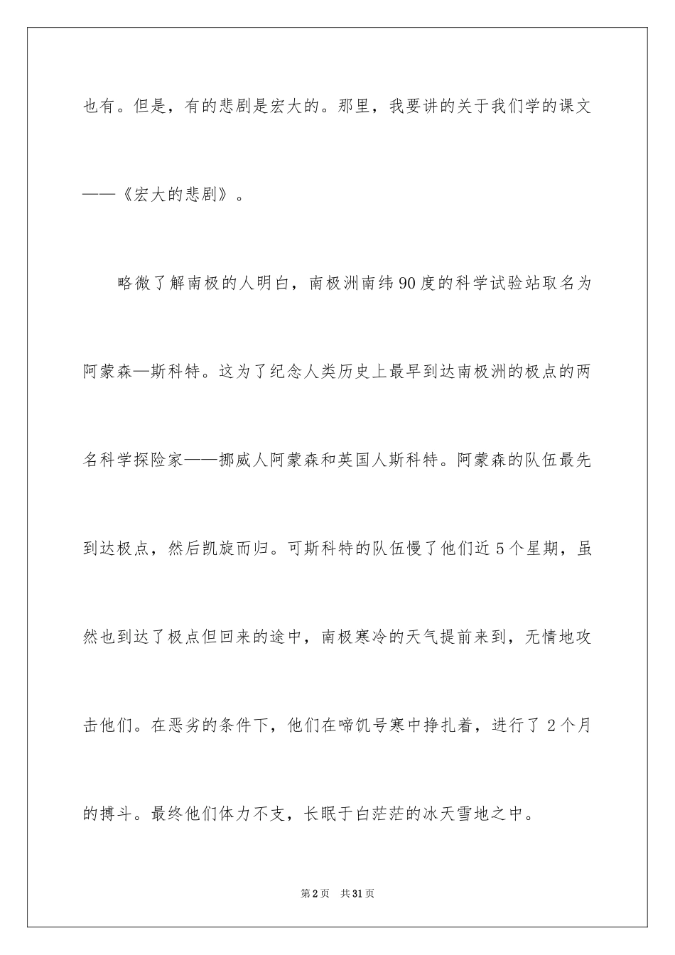 2024《伟大的悲剧》读后感_1_第2页