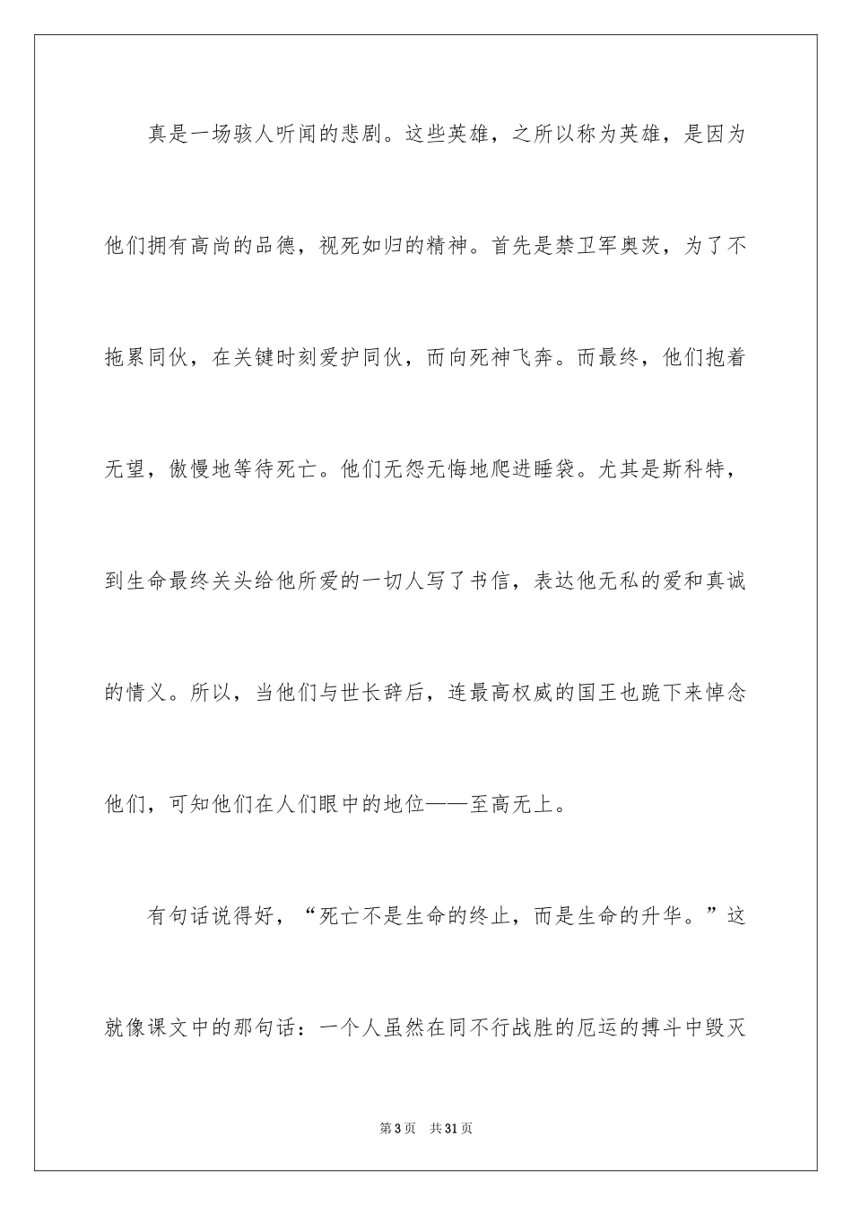 2024《伟大的悲剧》读后感_1_第3页