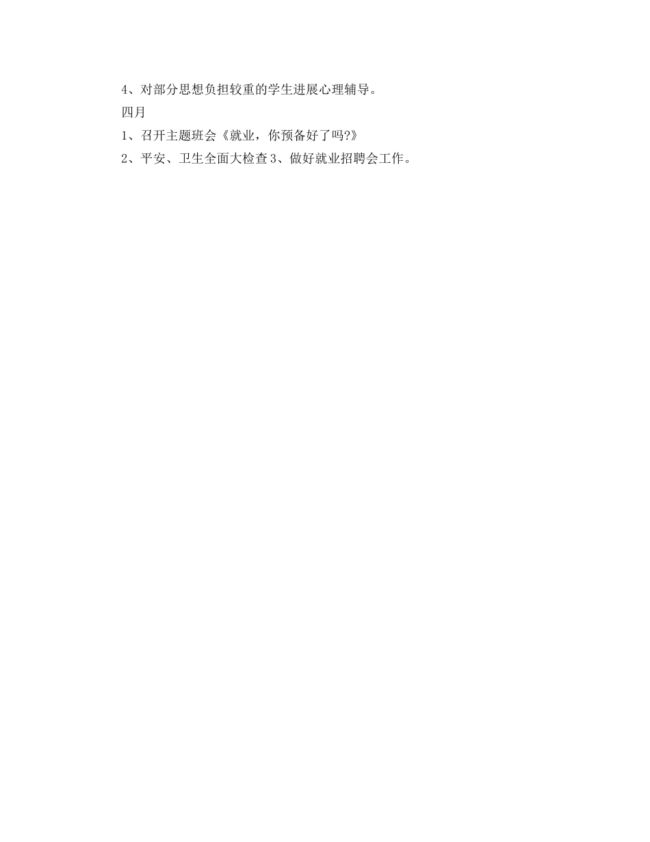 职高二年级班主任工作参考计划范文(1) _第2页