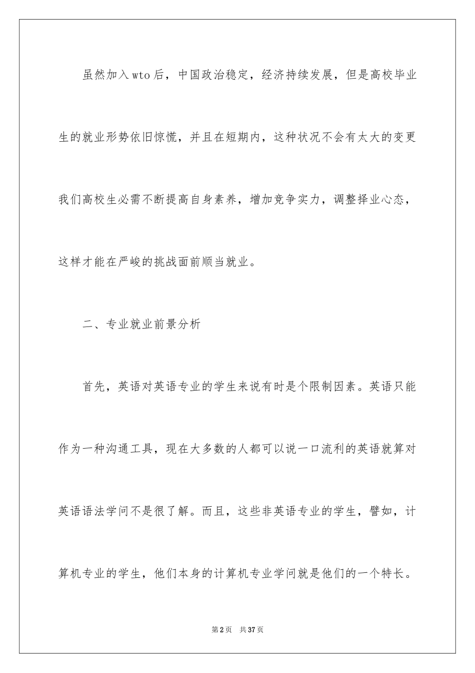 2024大学生职业规划_1084_第2页