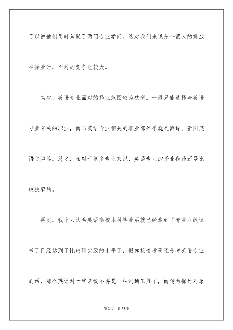 2024大学生职业规划_1084_第3页