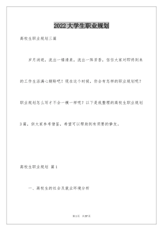 2024大学生职业规划_1084